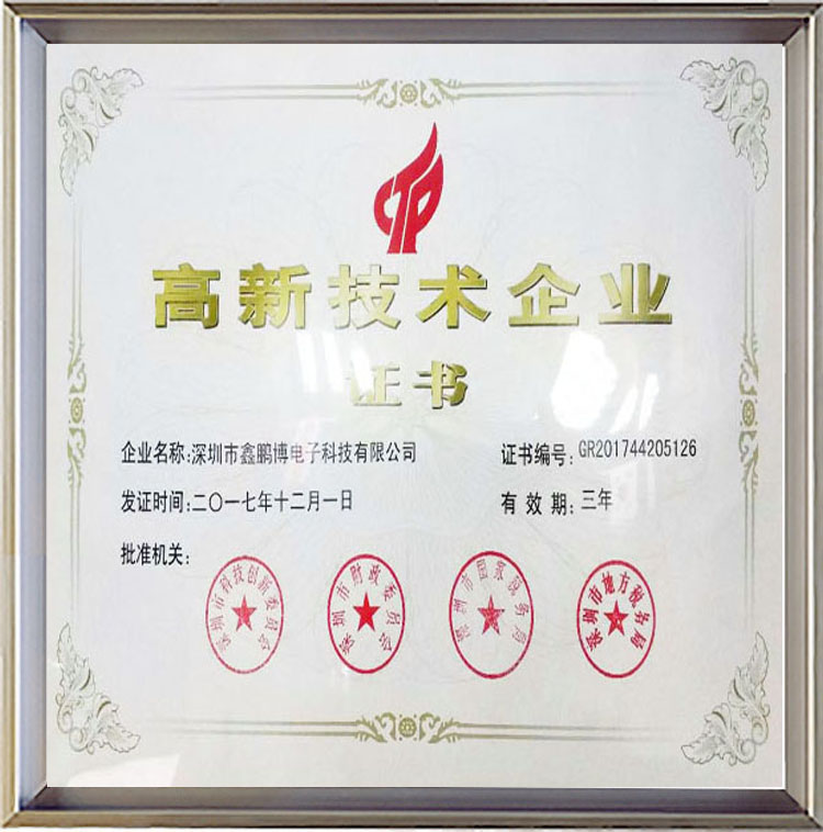 启航彩高新技术企业证书