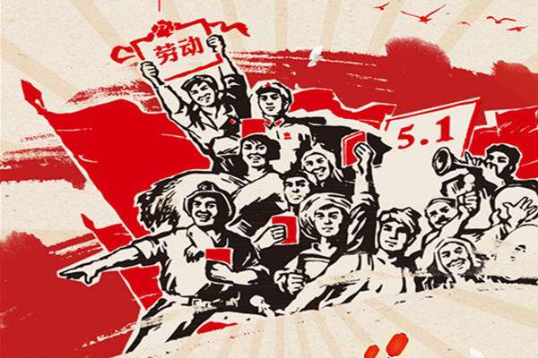 启航彩2025年五一劳动节放假通知！