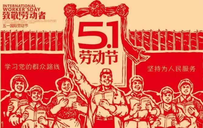 启航彩五一劳动节放假通知