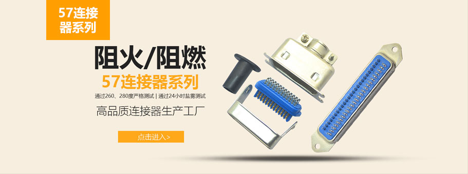 连接器