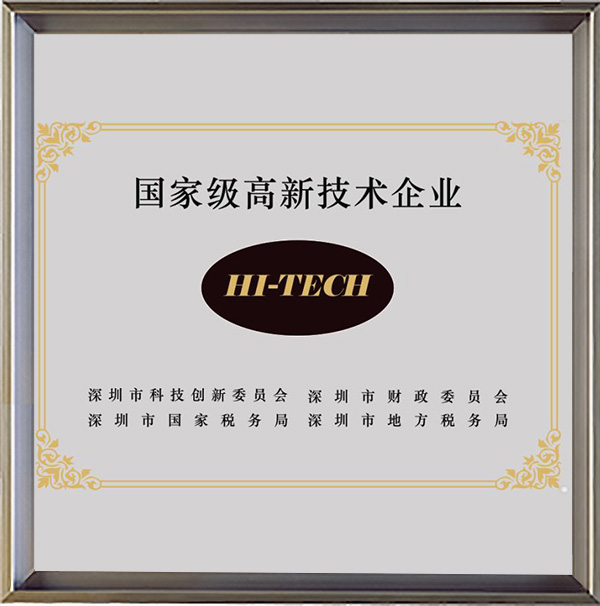 国家高新技术企业