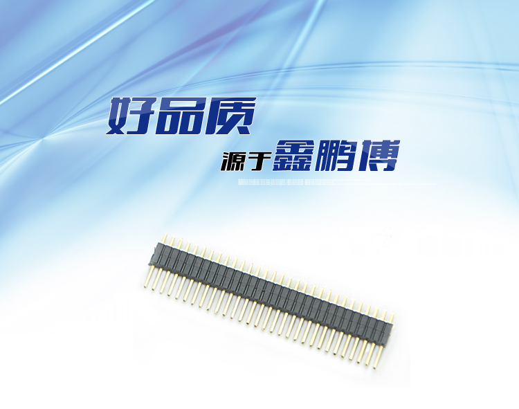 启航彩排针排母