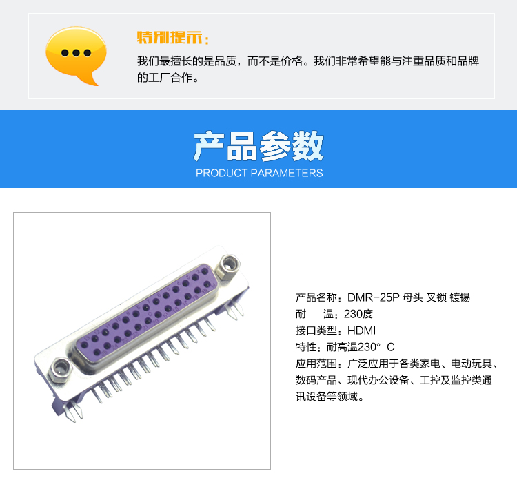 DMR-25P 母头 叉锁 镀锡连接器参数