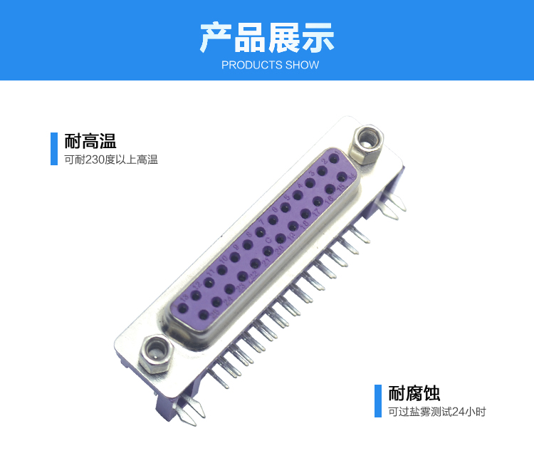 DMR-25P 母头 叉锁 镀锡<a href='/product/' class='keys' title='点击查看关于连接器的相关信息' target='_blank'>连接器</a>展示