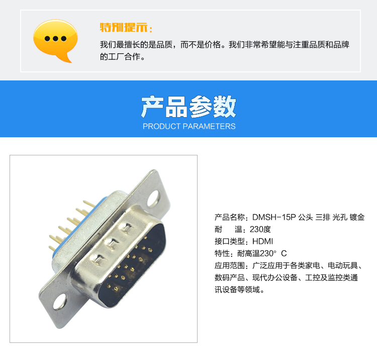 DMSH-15P 公头 三排 光孔 镀金<a href='/product/' class='keys' title='点击查看关于连接器的相关信息' target='_blank'>连接器</a>参数