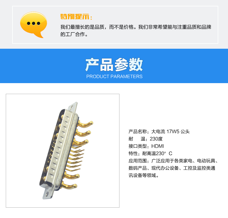 大电流 17W5 公头<a href='/product/' class='keys' title='点击查看关于连接器的相关信息' target='_blank'>连接器</a>参数