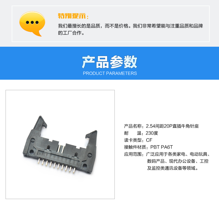 2.54间距20P直插牛角针座连接器参数