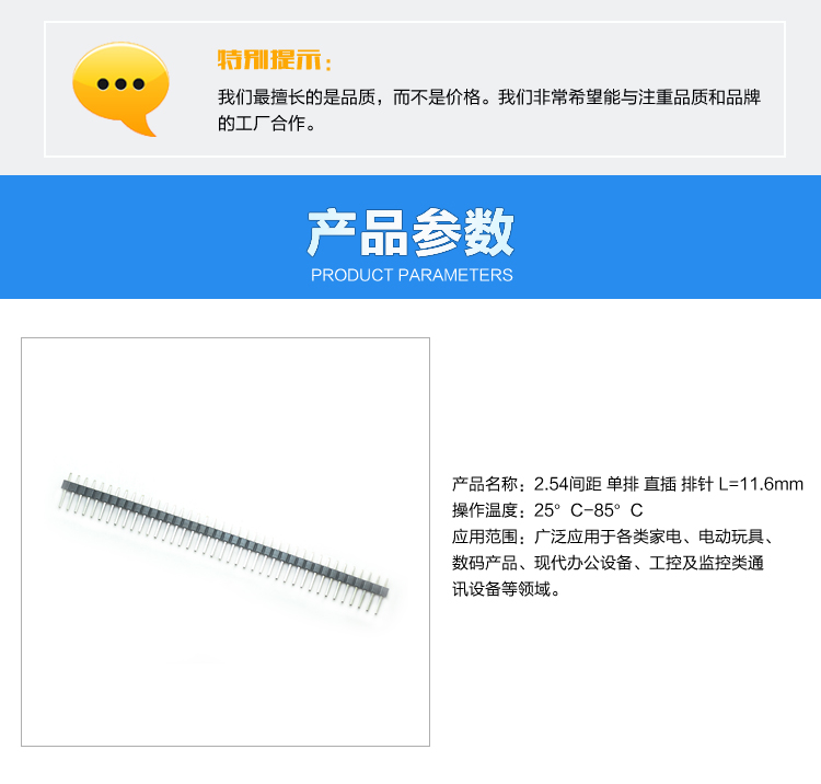 2.54间距 单排 直插 排针 L=11.6mm连接器参数