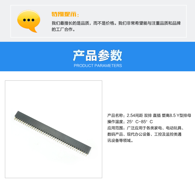 2.54间距 双排 直插 塑高8.5 Y型排母<a href='/product/' class='keys' title='点击查看关于连接器的相关信息' target='_blank'>连接器</a>参数
