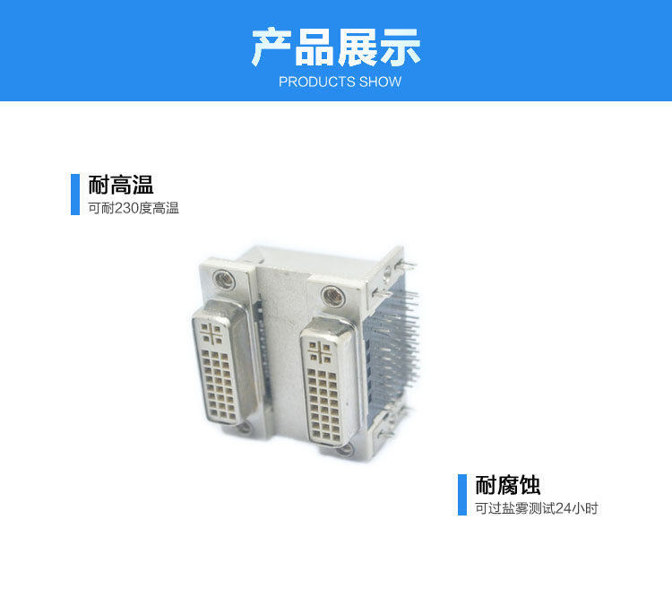 双层DVI24+5 间距20.4连接器展示