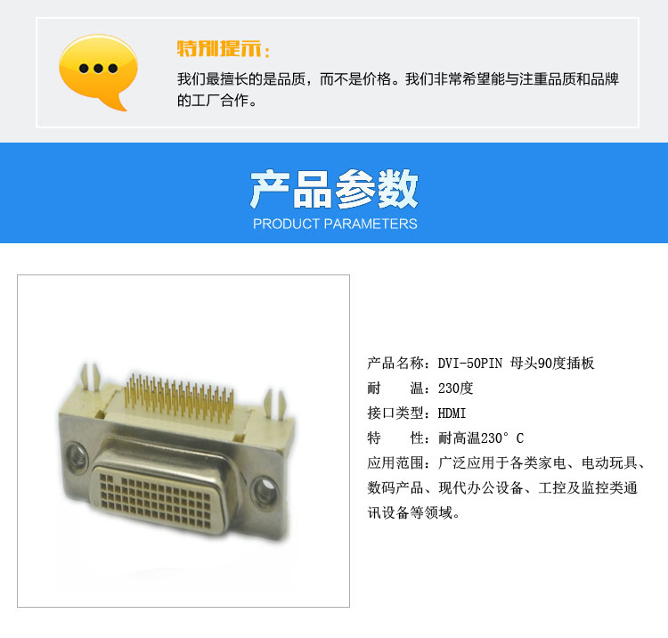 DVI-50PIN 母头90度插板<a href='/product/' class='keys' title='点击查看关于连接器的相关信息' target='_blank'>连接器</a>参数