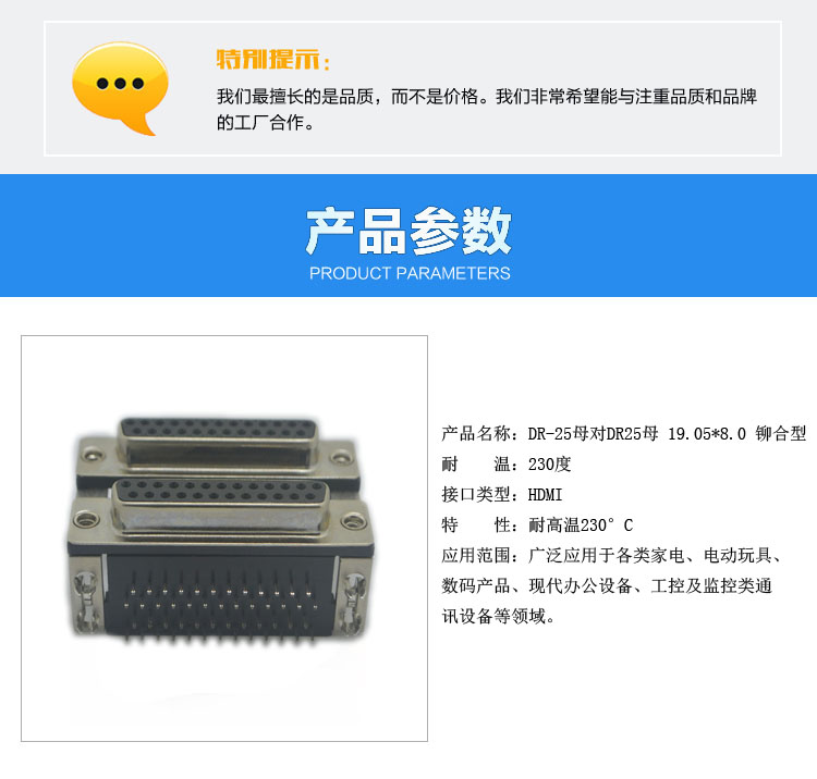 DR25母对DR25母 19.05乘8.0 铆合型<a href='/product/' class='keys' title='点击查看关于连接器的相关信息' target='_blank'>连接器</a>参数