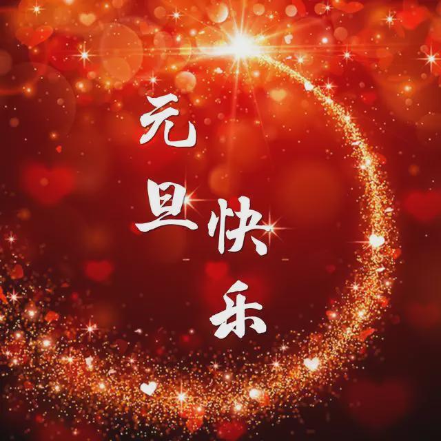 启航彩电子科技2025年元旦节放假通知！